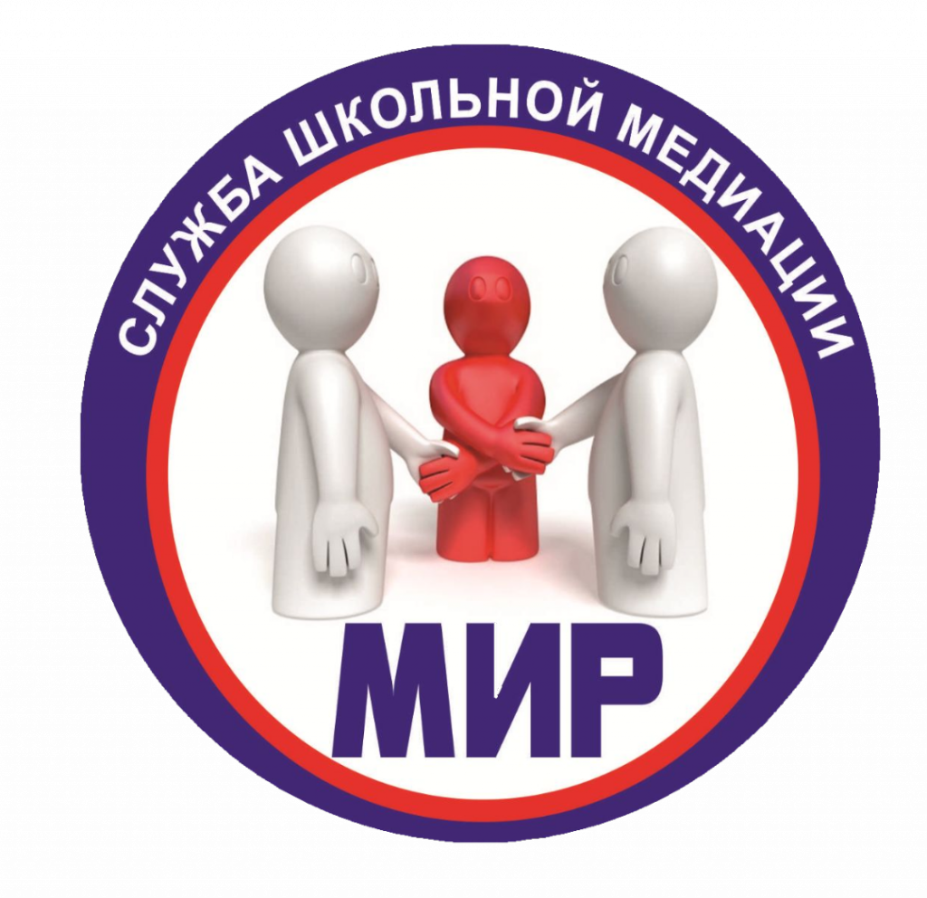 Школьная служба медиации.