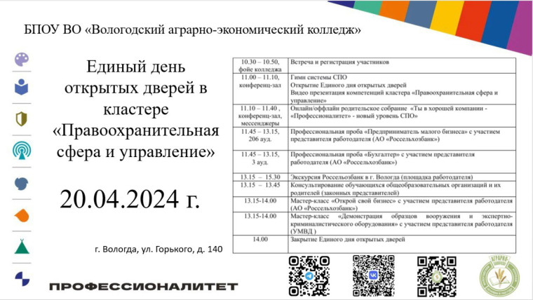 Единый день открытых дверей.