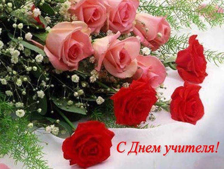 С праздником, учителя!.