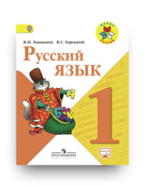 Русский язык в 2ч.