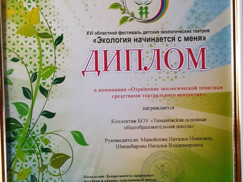 Областной фестиваль экологических театров.